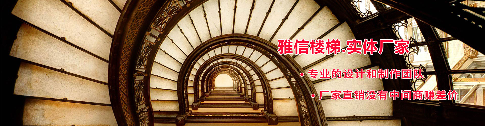 旋轉(zhuǎn)樓梯